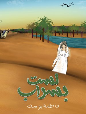 cover image of لست بسراب
